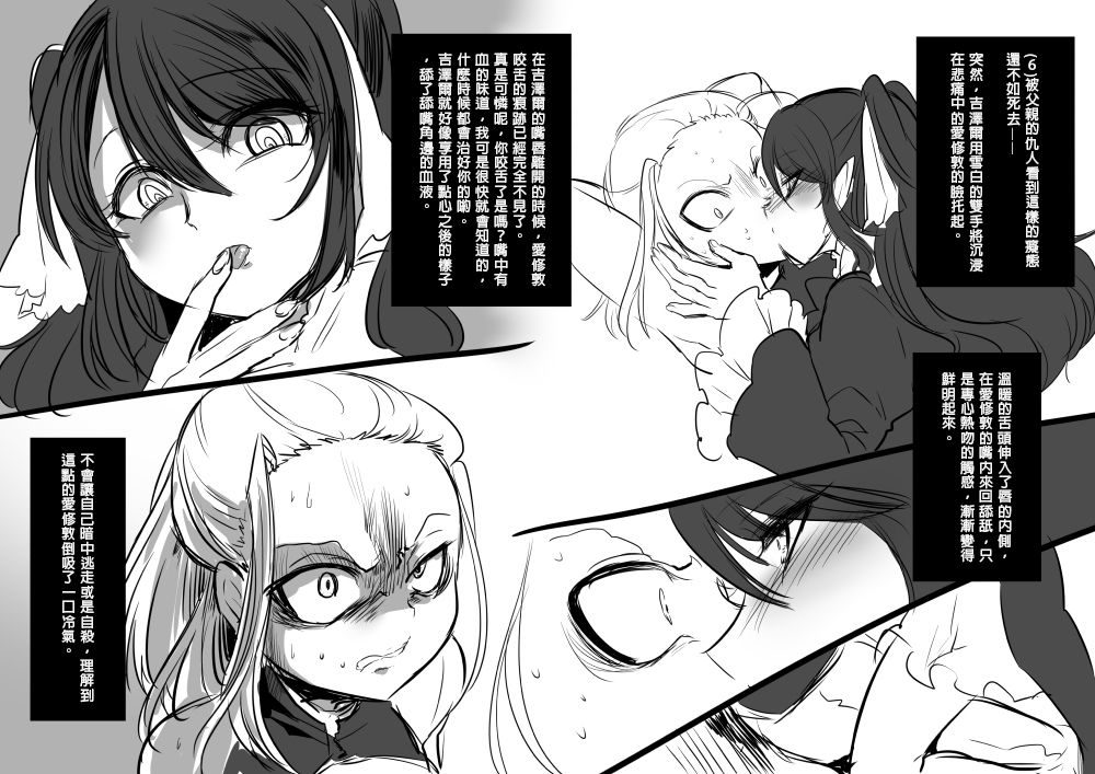 美少女ヴァンパイアに母乳ドリン 第1话 第10页