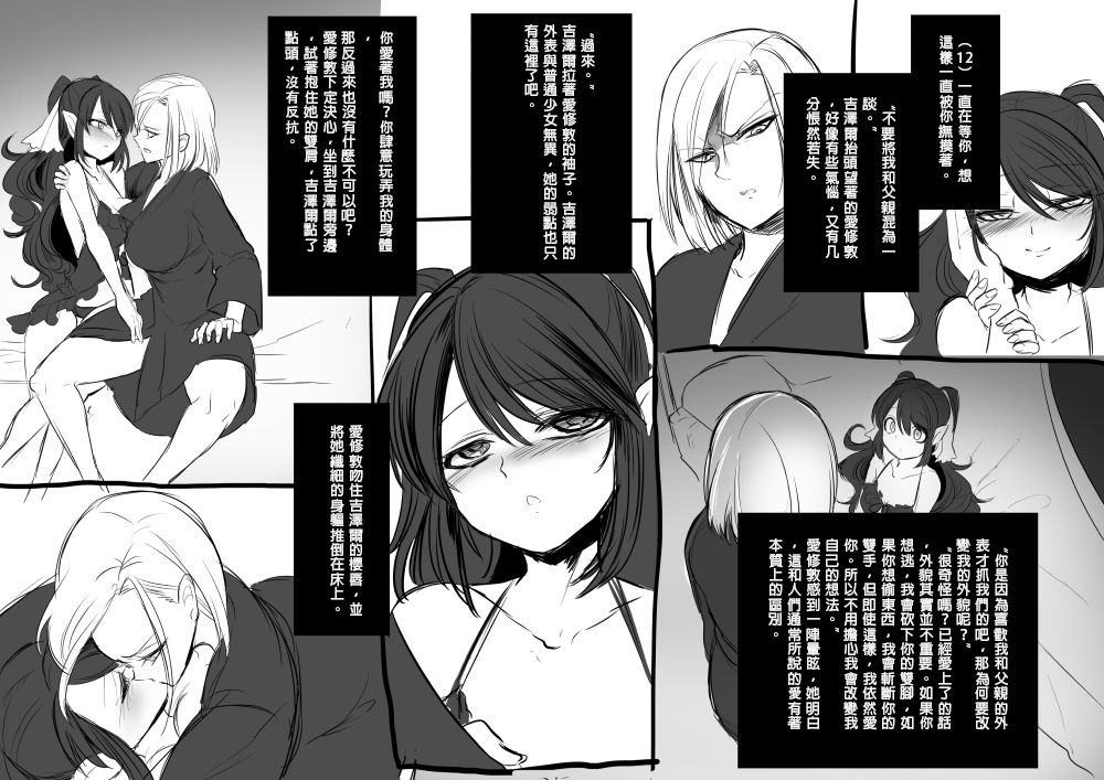 美少女ヴァンパイアに母乳ドリン 第1话 第16页