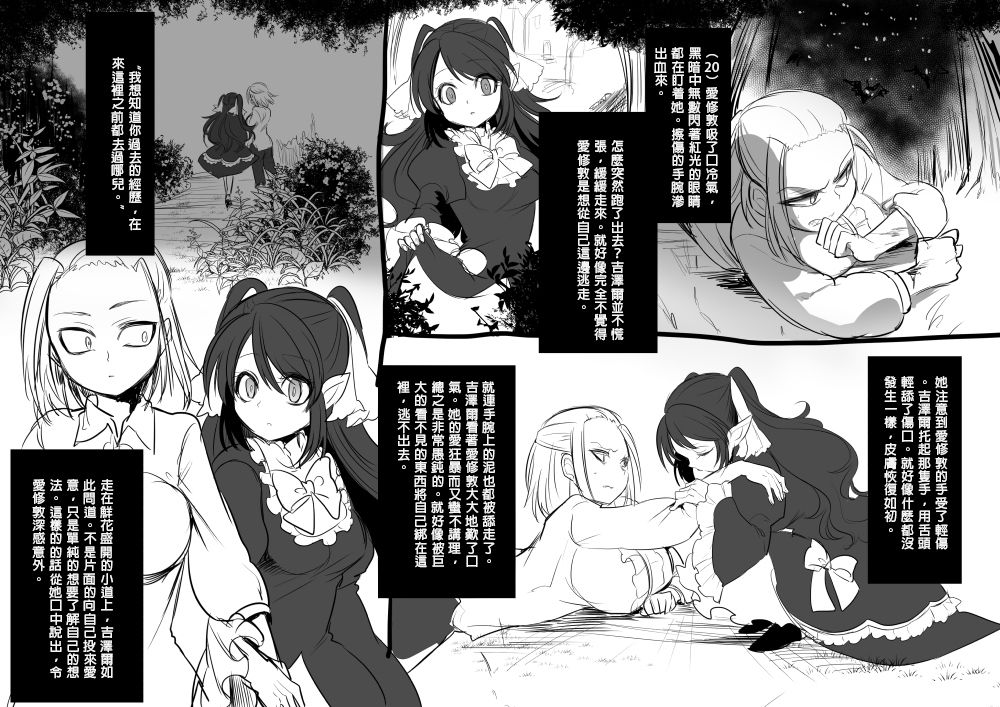 美少女ヴァンパイアに母乳ドリン 第2话 第4页