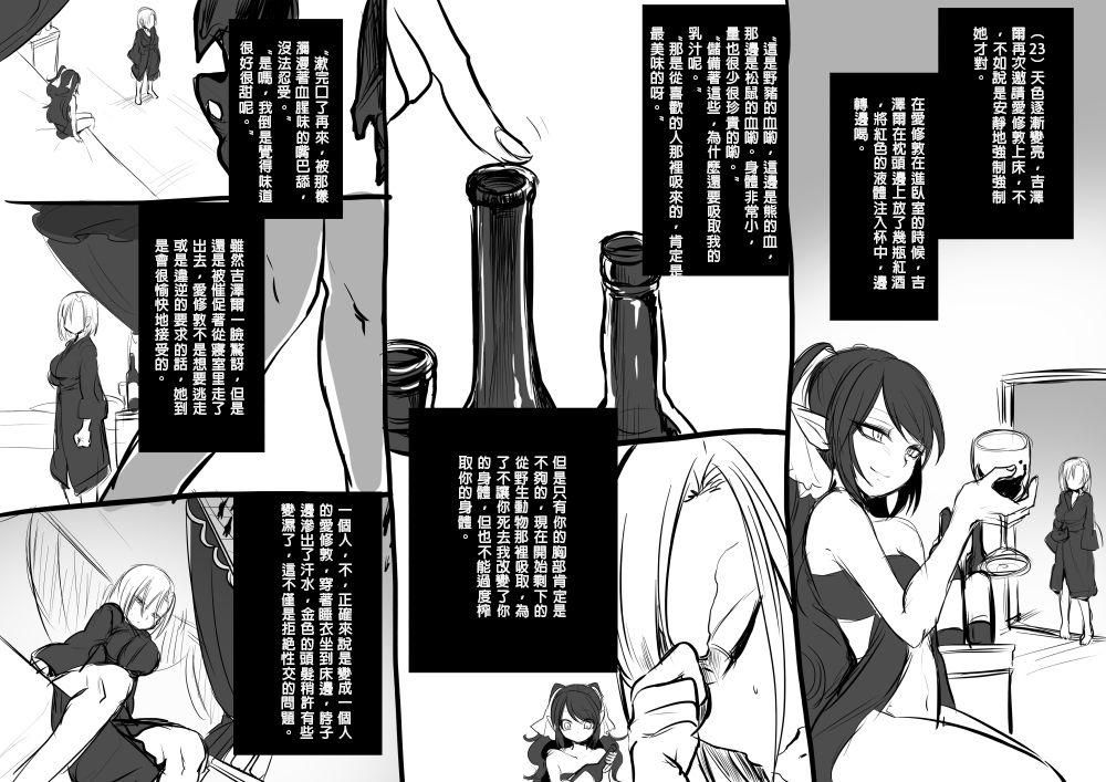 美少女ヴァンパイアに母乳ドリン 第2话 第7页