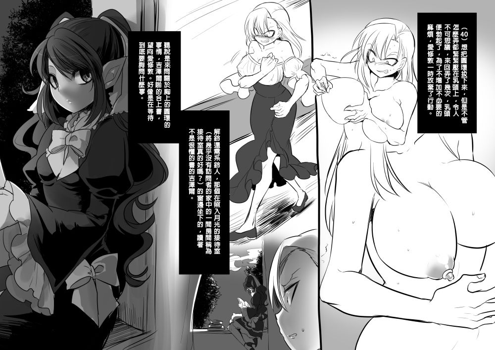 美少女ヴァンパイアに母乳ドリン 第3话 第4页