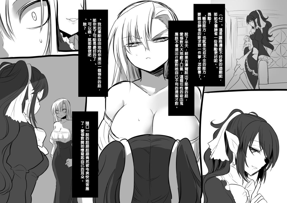 美少女ヴァンパイアに母乳ドリン 第3话 第6页