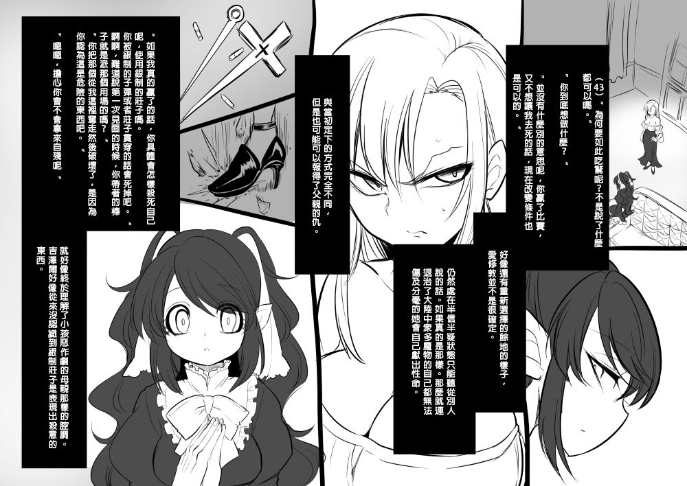 美少女ヴァンパイアに母乳ドリン 第3话 第7页