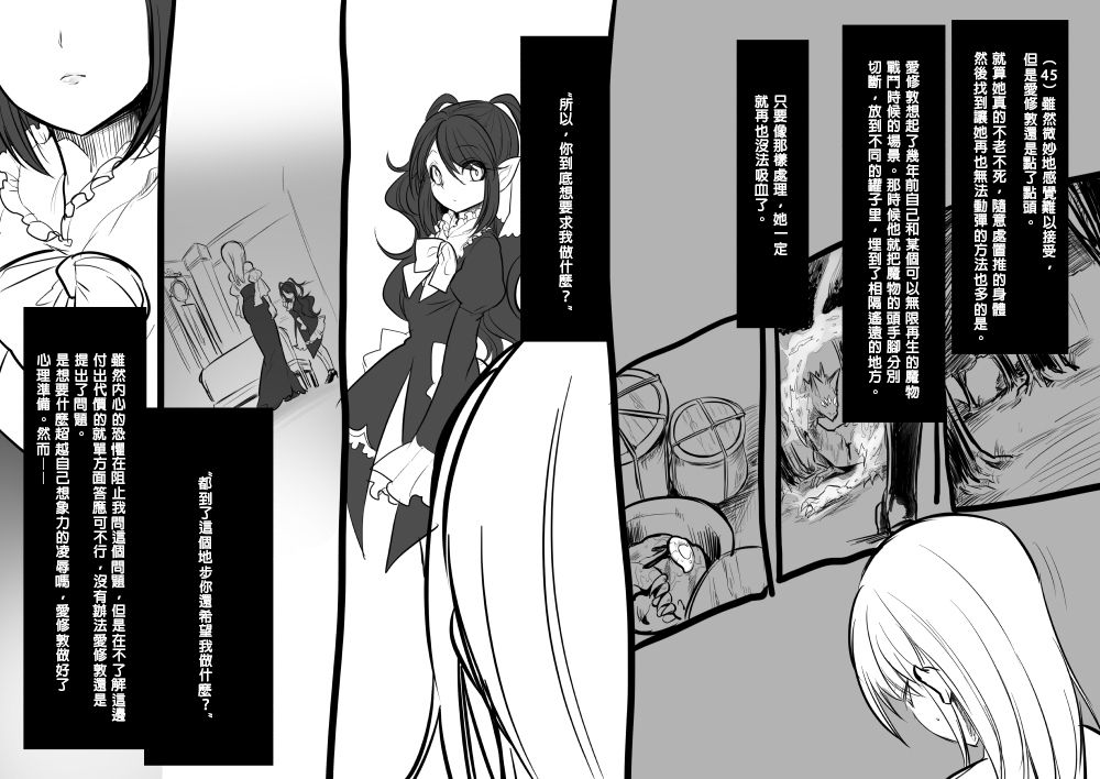 美少女ヴァンパイアに母乳ドリン 第3话 第9页
