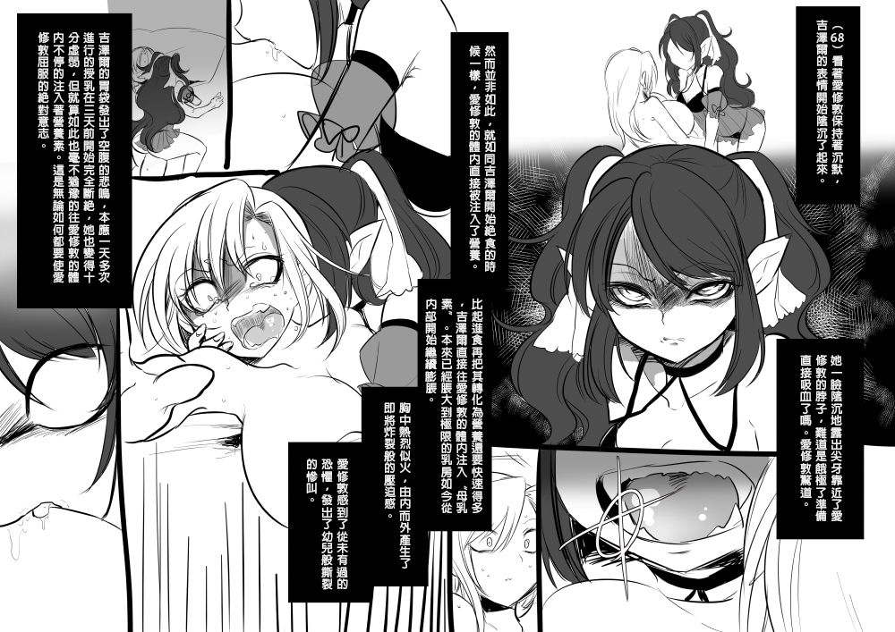 美少女ヴァンパイアに母乳ドリン 第4话 第12页