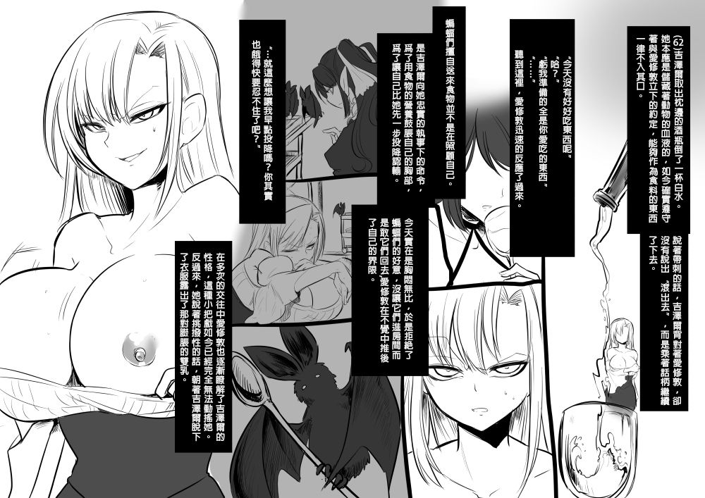 美少女ヴァンパイアに母乳ドリン 第4话 第6页