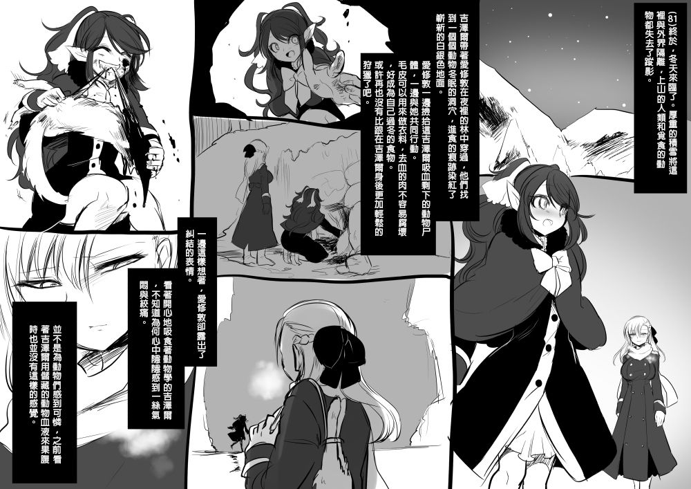 美少女ヴァンパイアに母乳ドリン 第5话 第5页