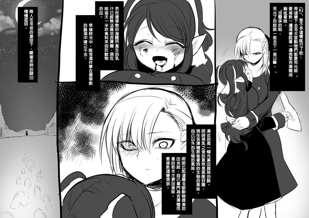 美少女ヴァンパイアに母乳ドリン 第5话 第6页