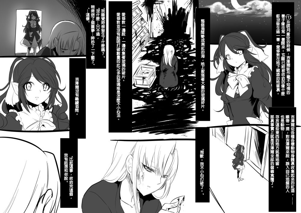 美少女ヴァンパイアに母乳ドリン 第7话 第4页