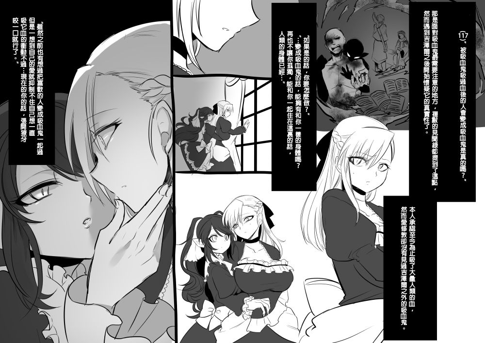美少女ヴァンパイアに母乳ドリン 第7话 第6页