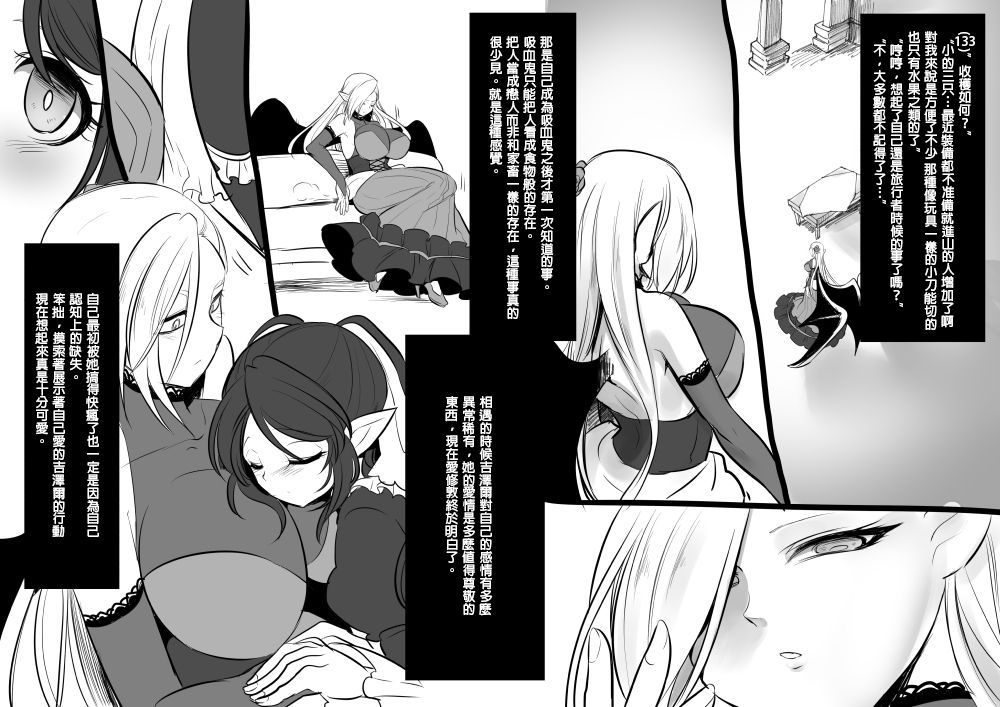 美少女ヴァンパイアに母乳ドリン 第8话 第2页