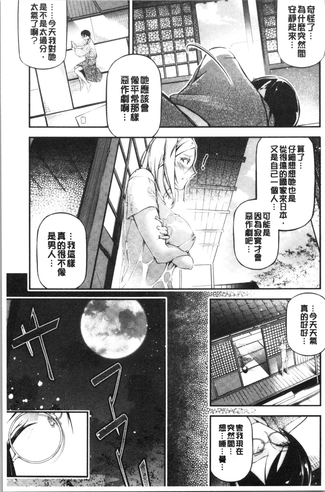 官能小説少女 第1话 第13页