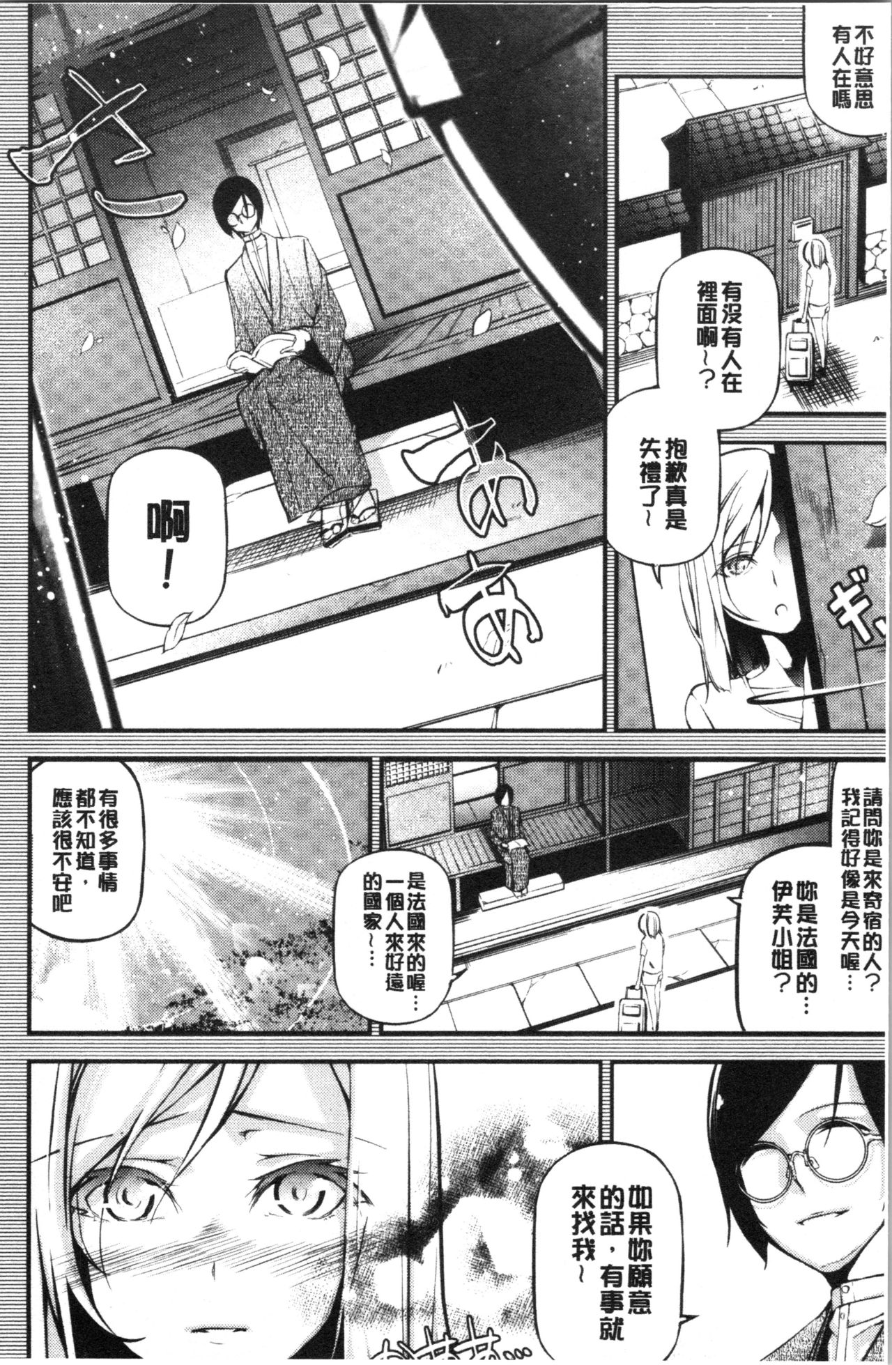 官能小説少女 第1话 第20页