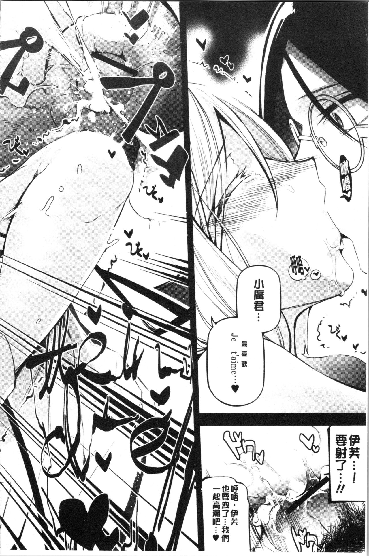 官能小説少女 第2话 第8页