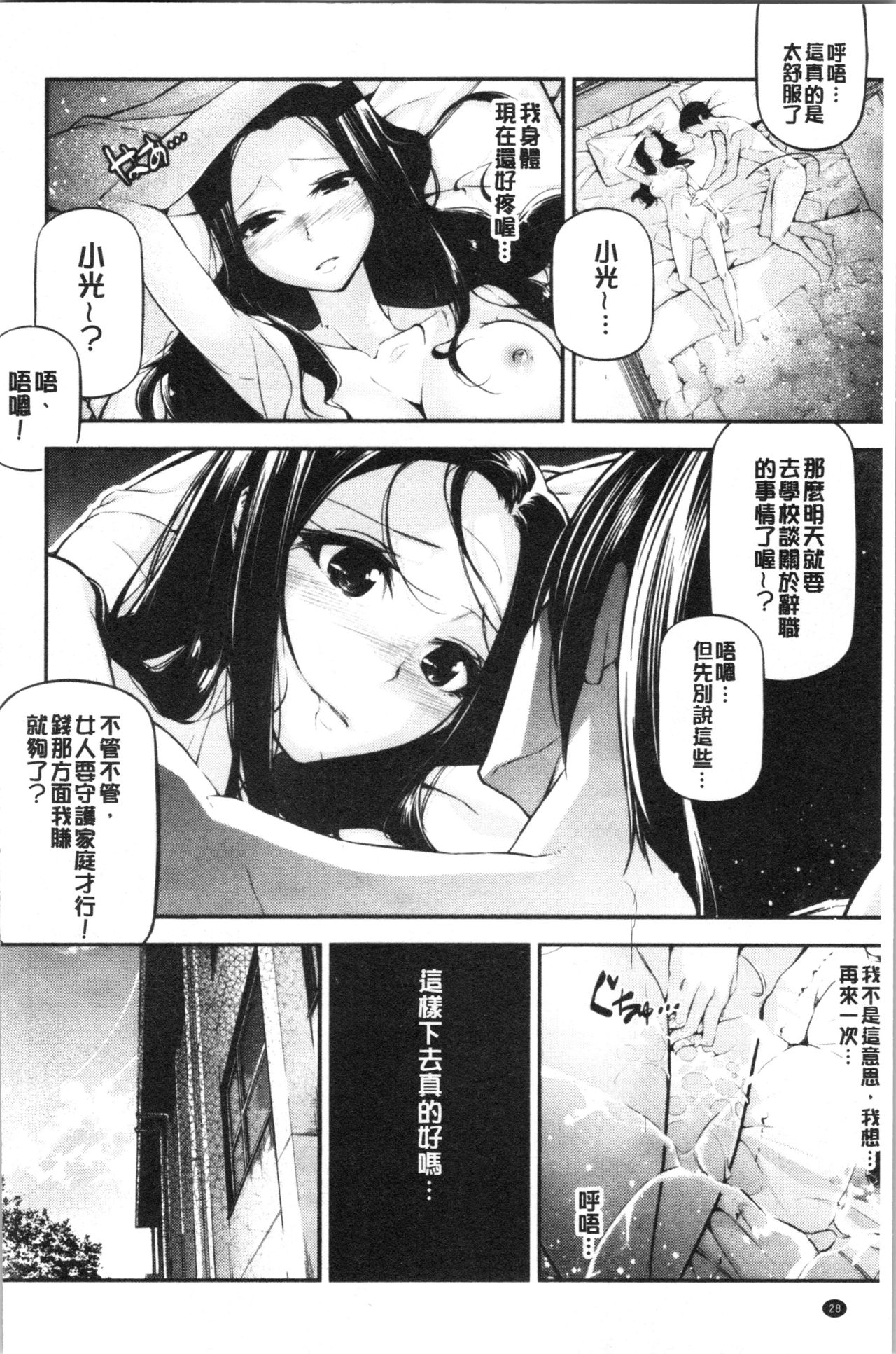 官能小説少女 第2话 第12页