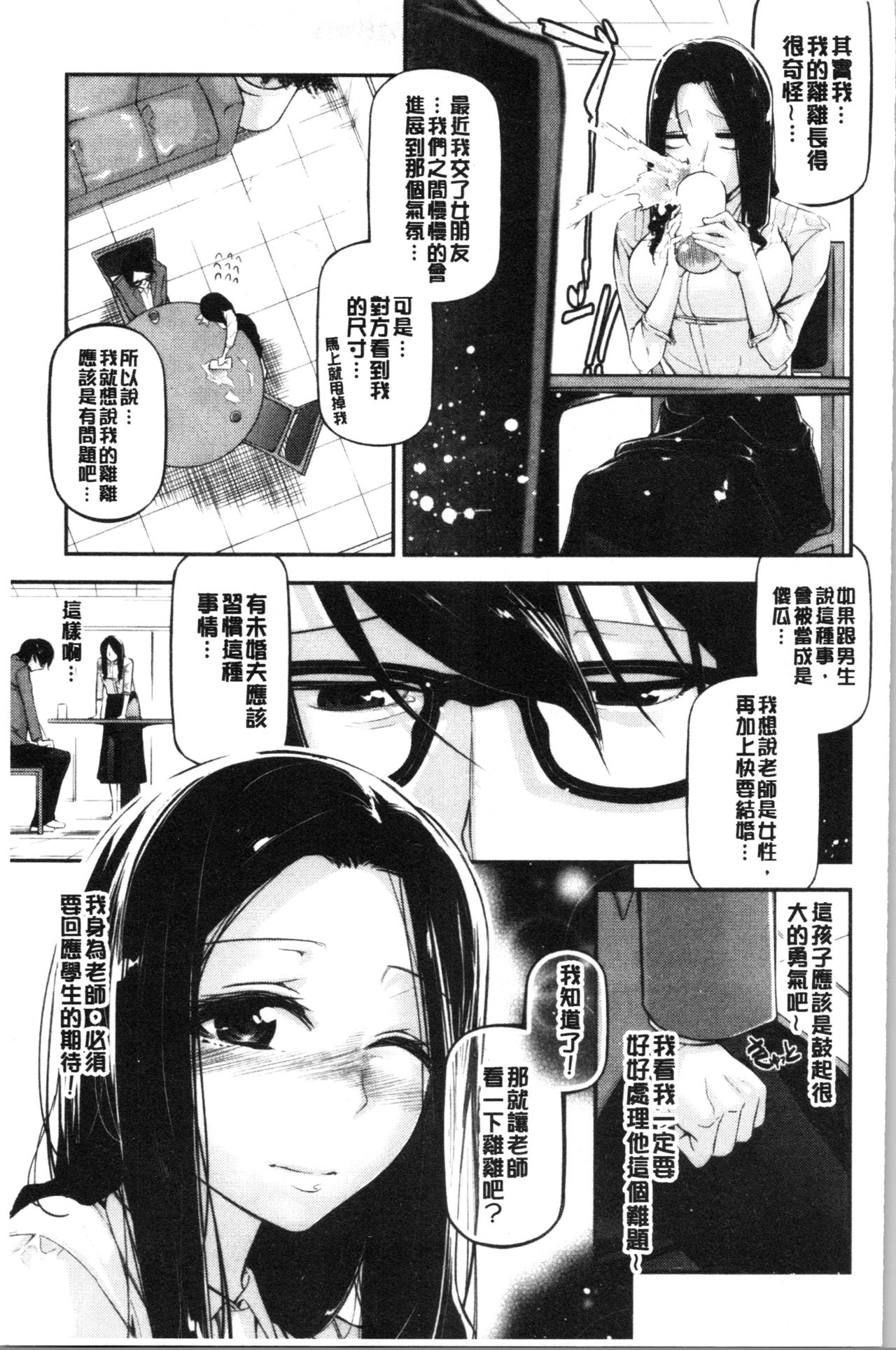 官能小説少女 第2话 第15页