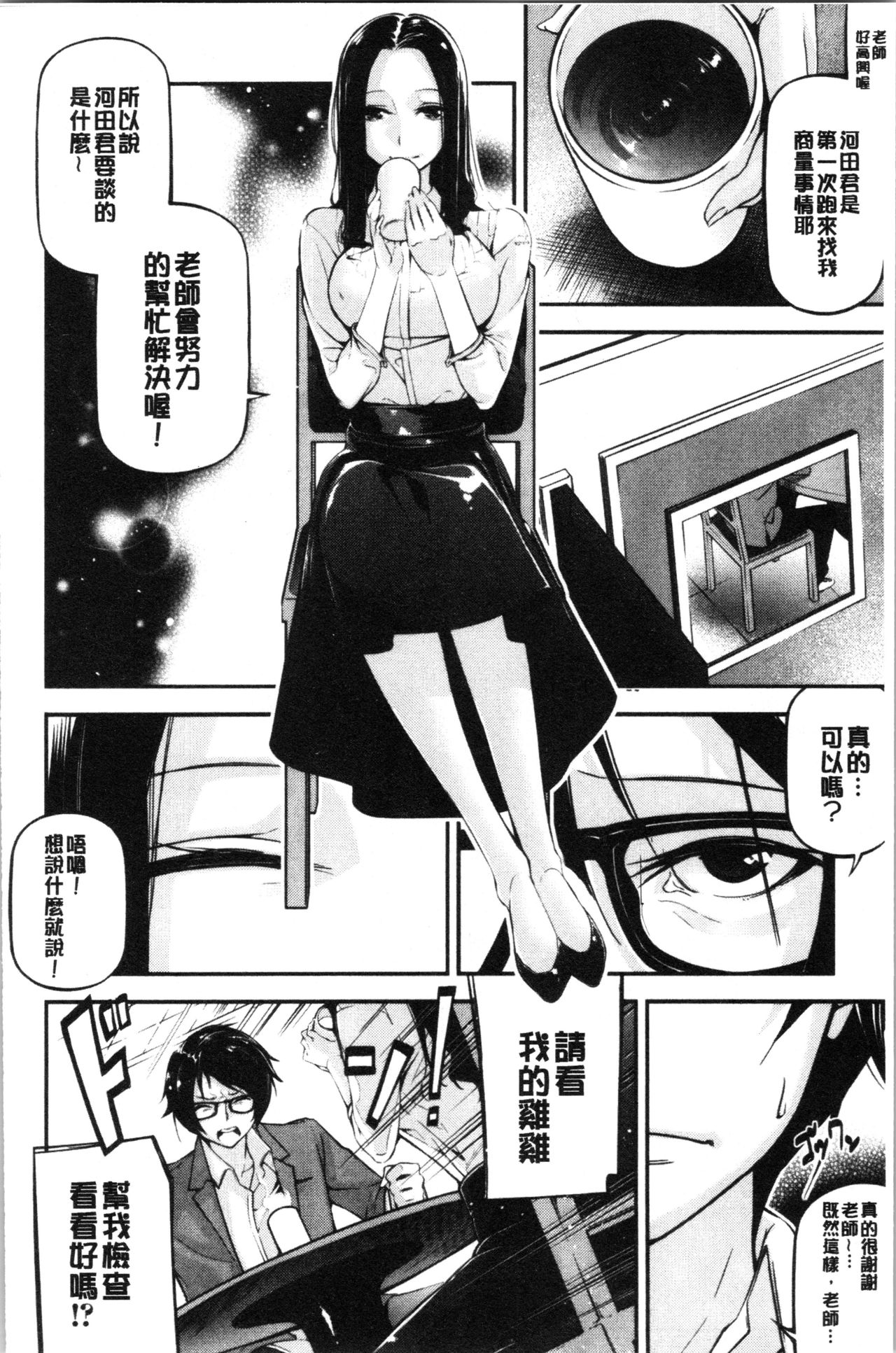 官能小説少女 第2话 第14页
