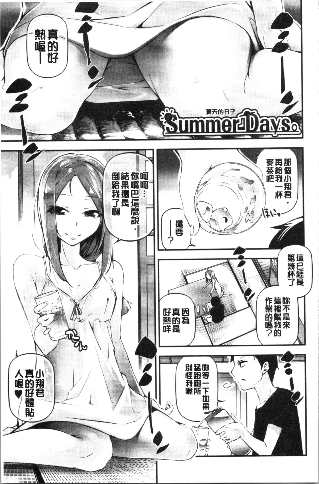 官能小説少女 第3话 第11页