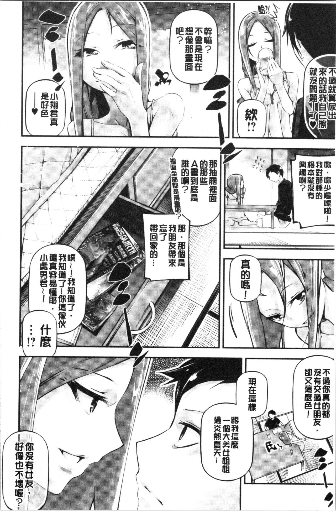 官能小説少女 第3话 第12页