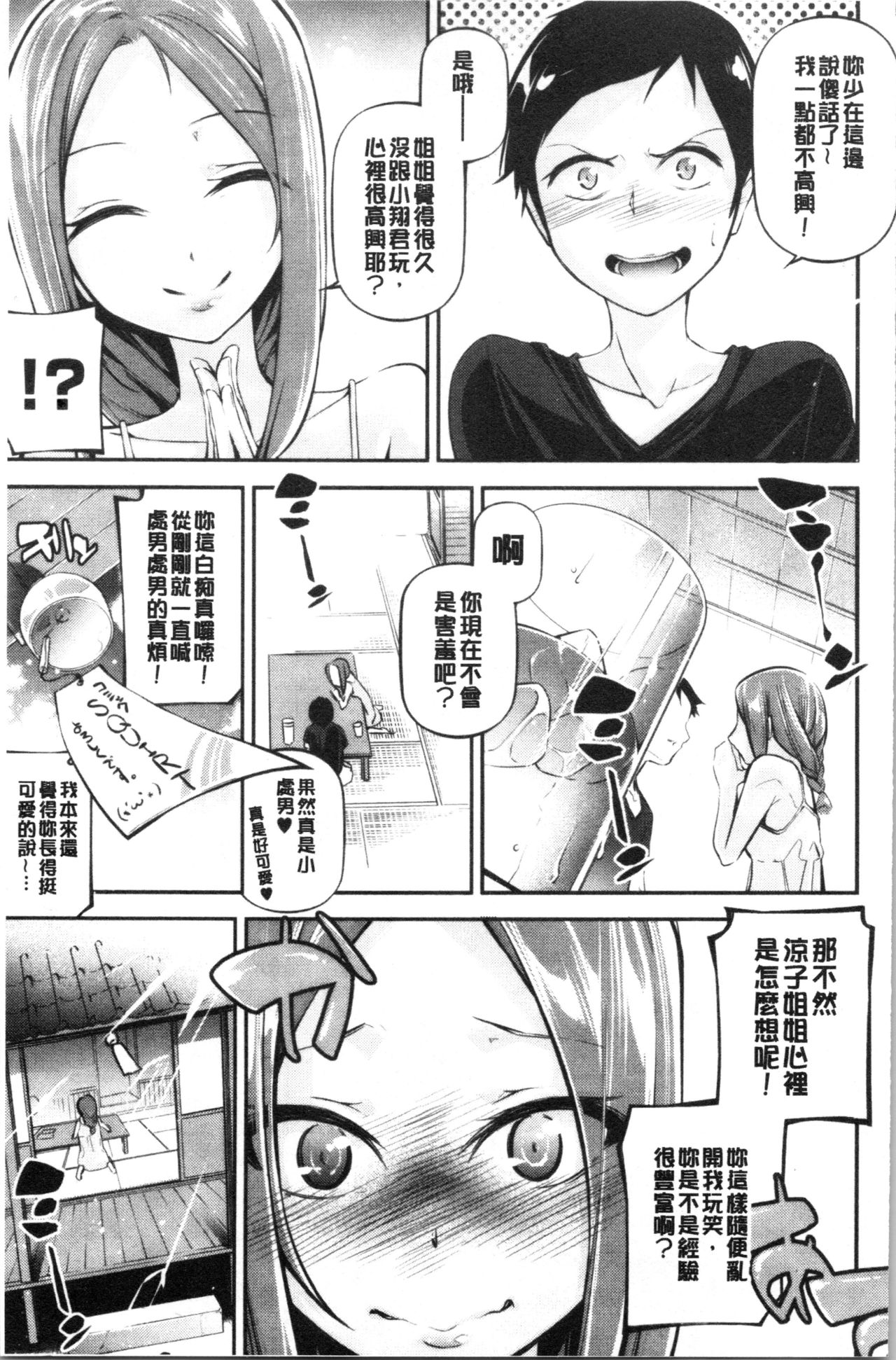 官能小説少女 第3话 第13页