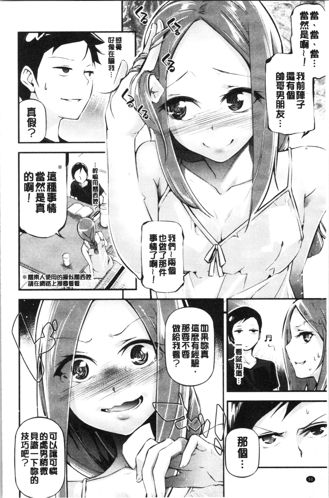 官能小説少女 第3话 第14页