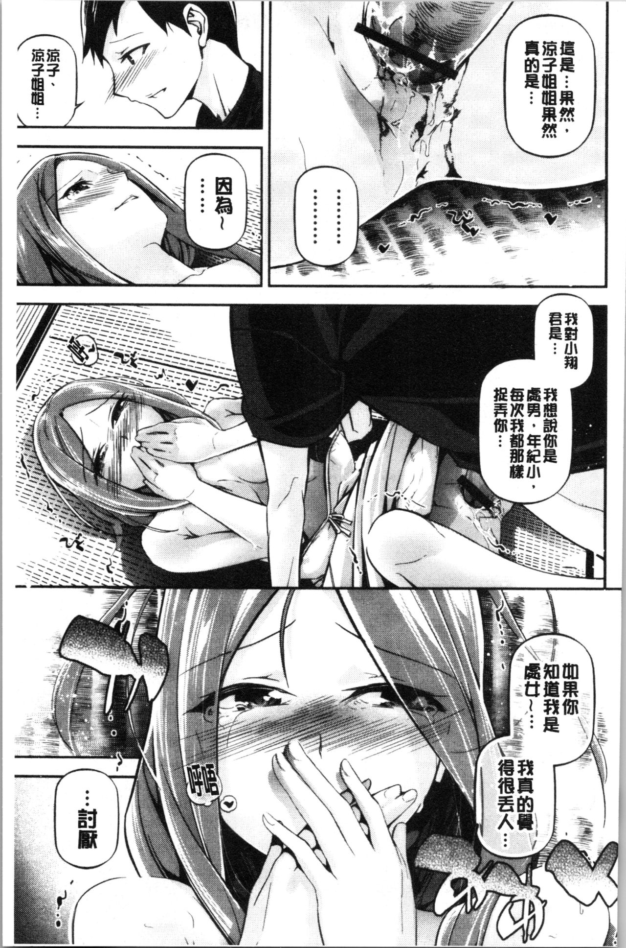 官能小説少女 第4话 第3页