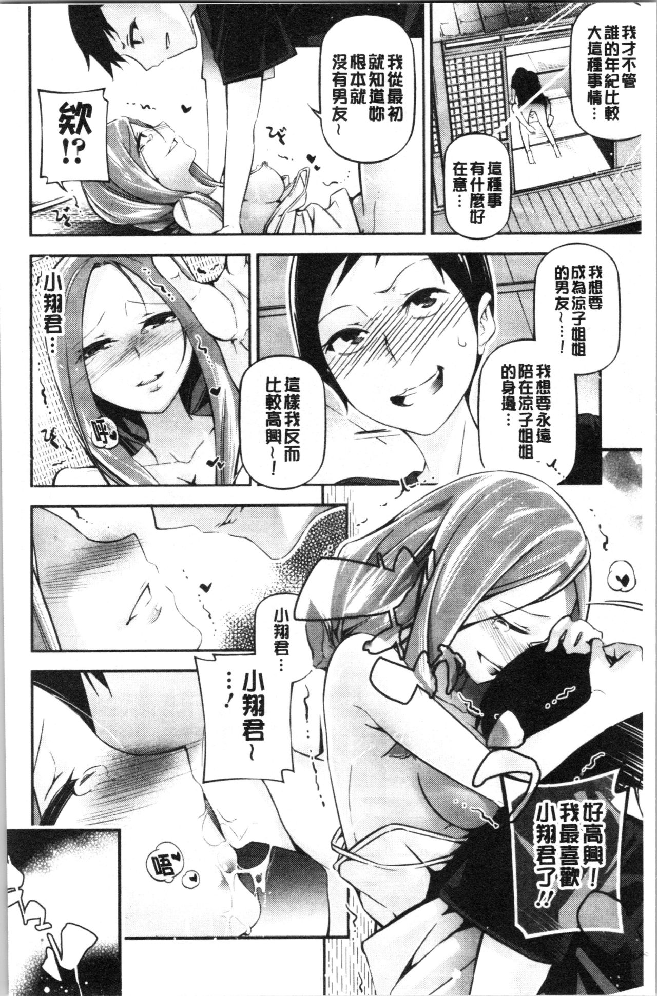 官能小説少女 第4话 第4页
