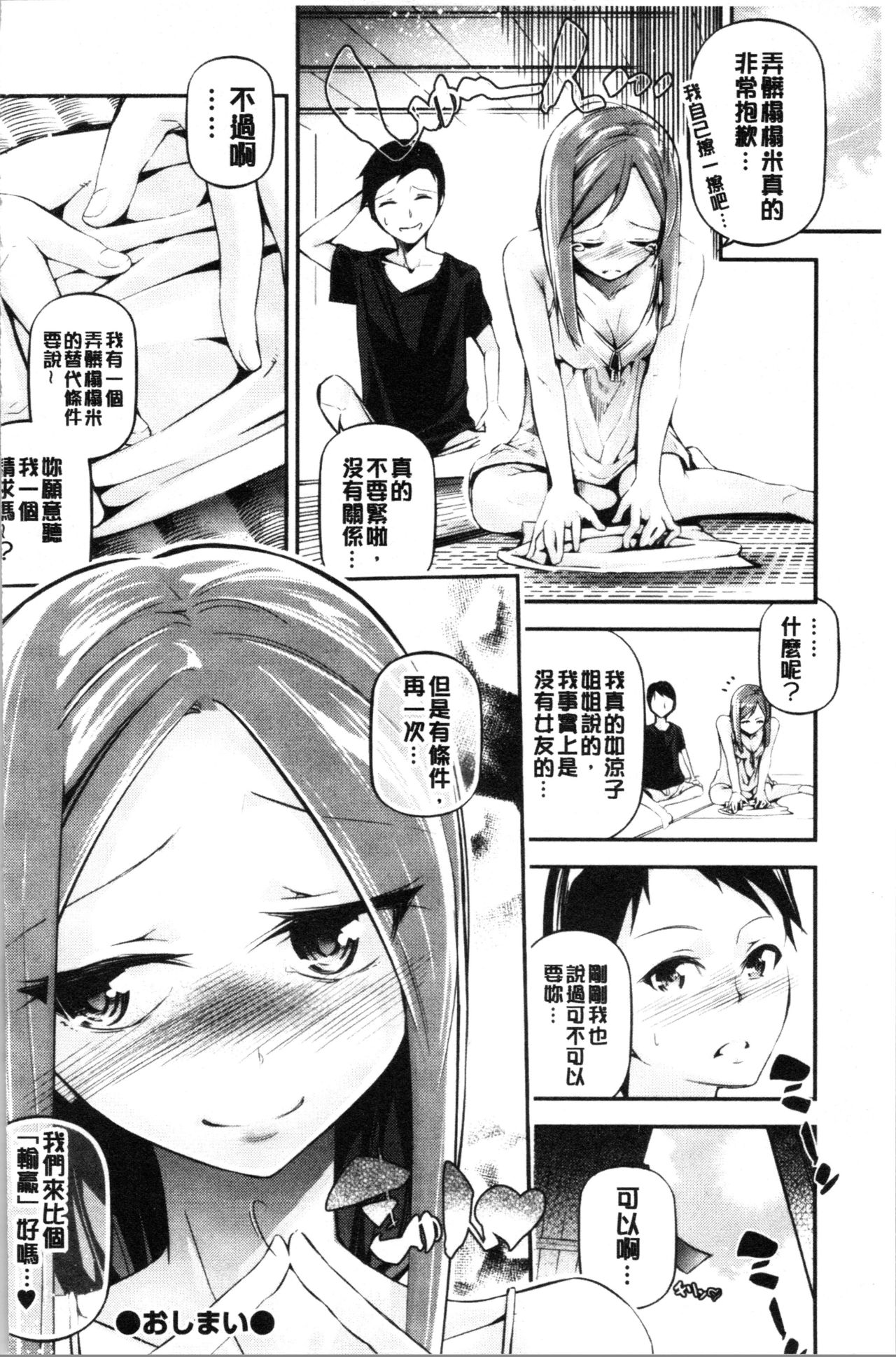 官能小説少女 第4话 第12页