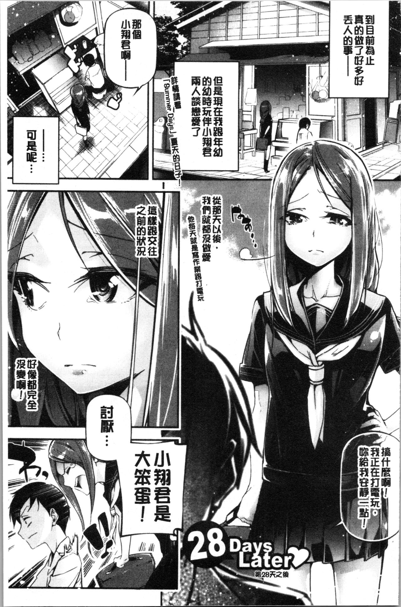官能小説少女 第4话 第13页