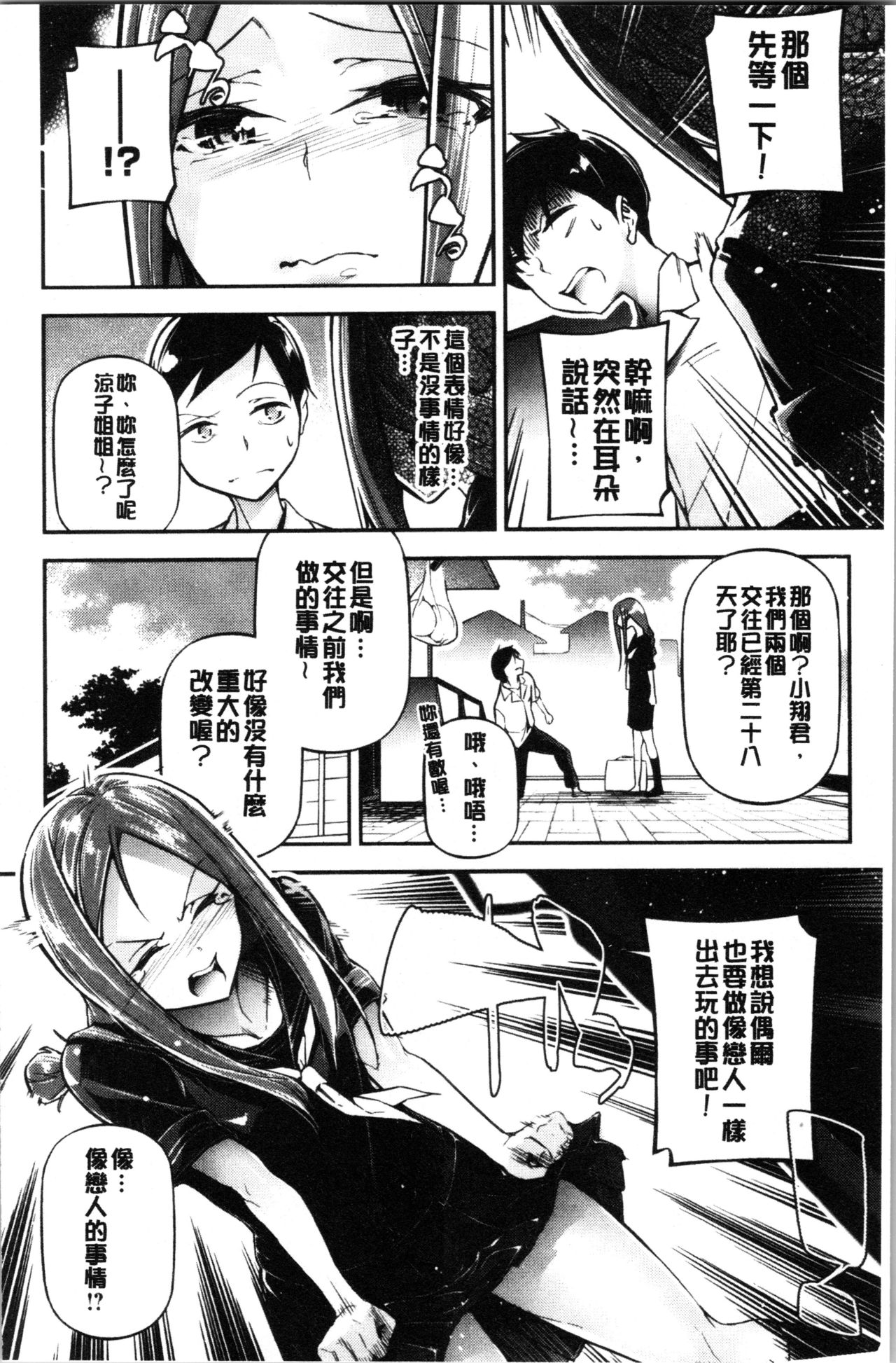 官能小説少女 第4话 第14页