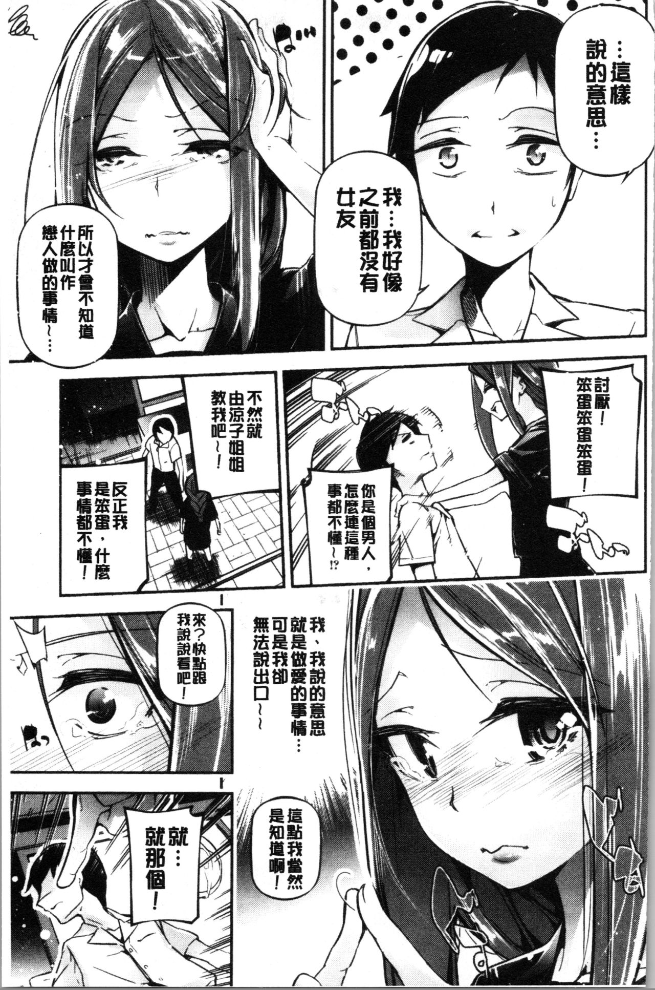 官能小説少女 第4话 第15页