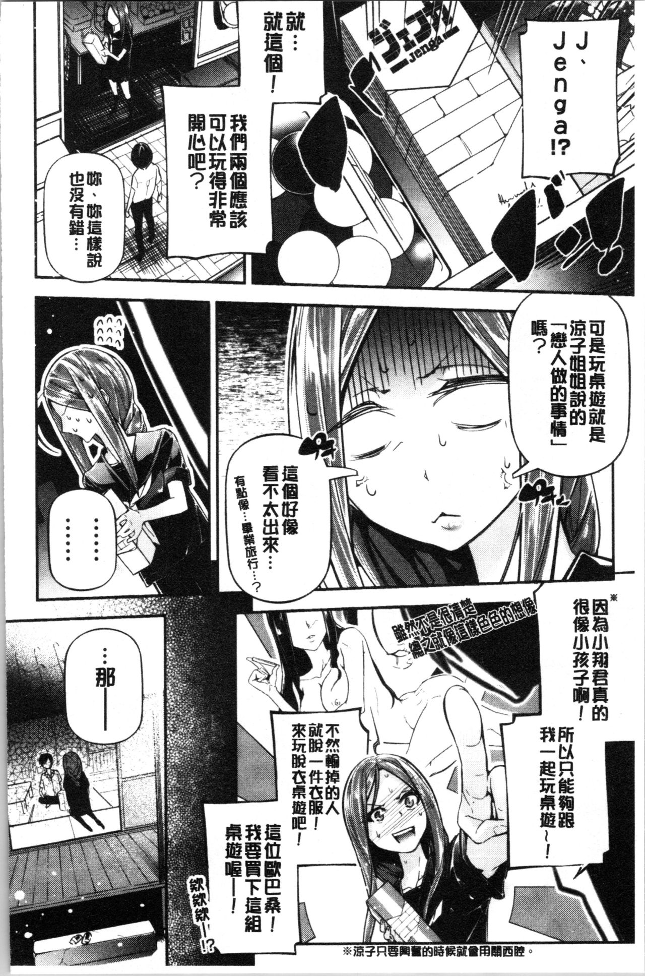 官能小説少女 第4话 第16页