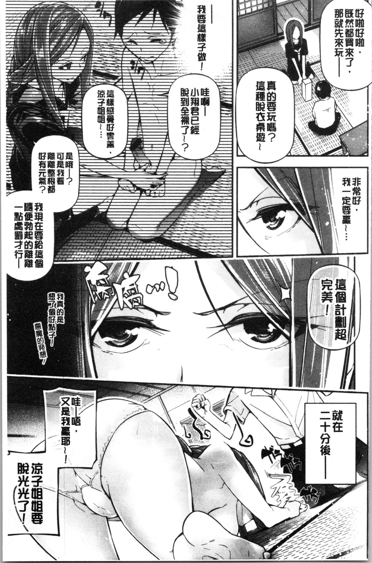 官能小説少女 第4话 第17页