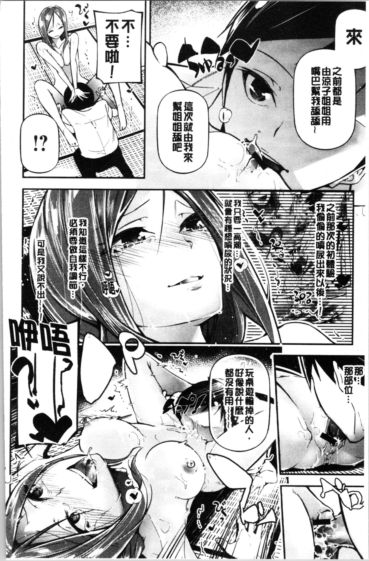 官能小説少女 第5话 第2页