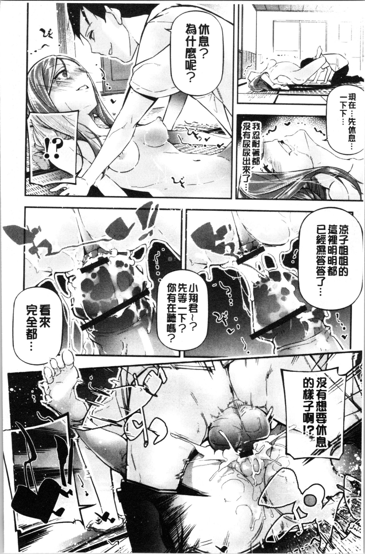 官能小説少女 第5话 第4页