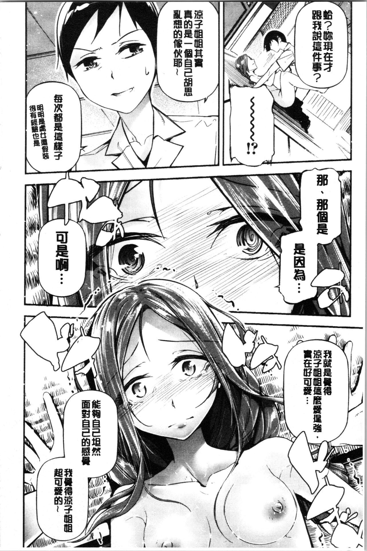 官能小説少女 第5话 第8页