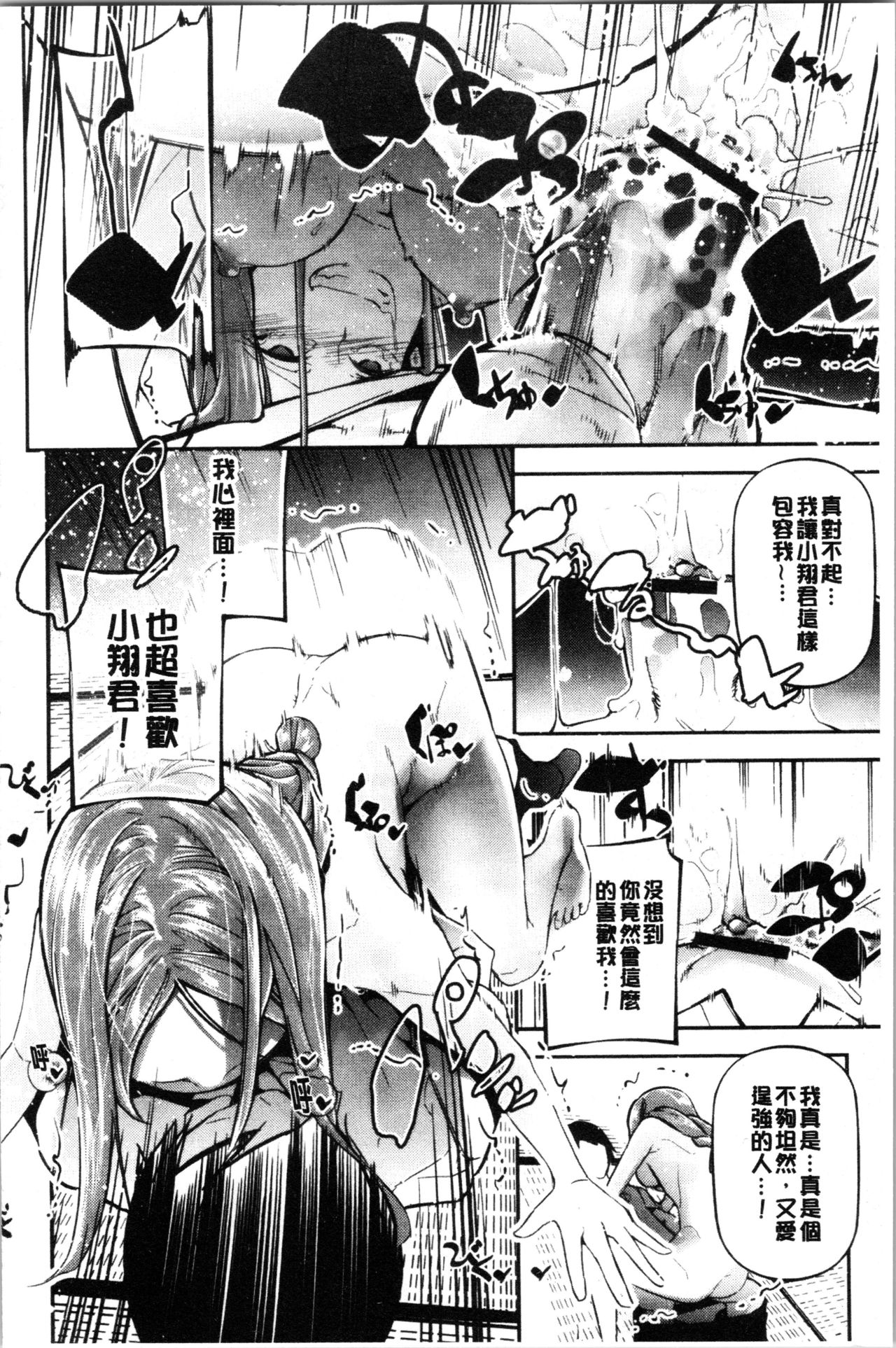 官能小説少女 第5话 第10页