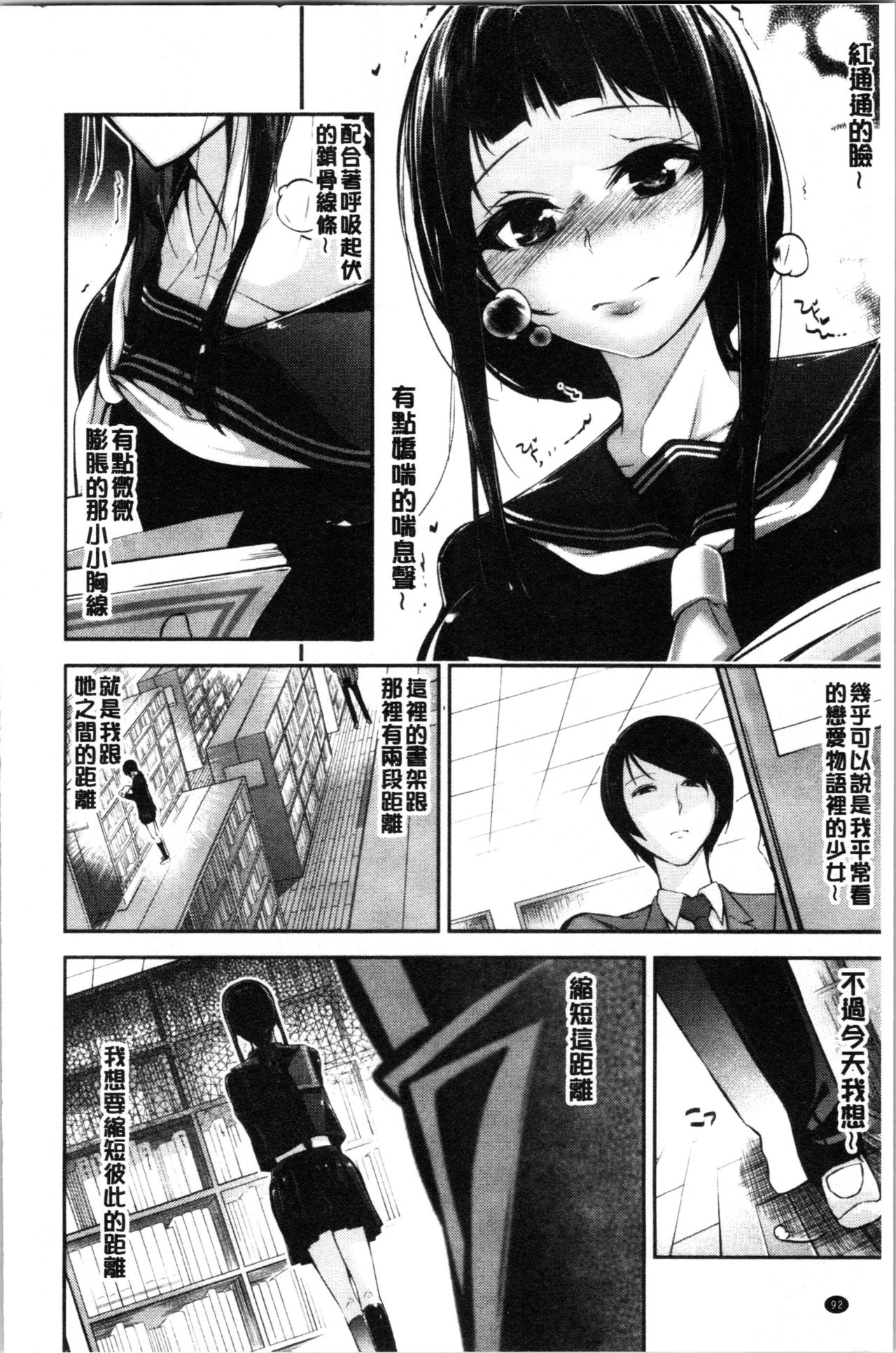 官能小説少女 第5话 第16页