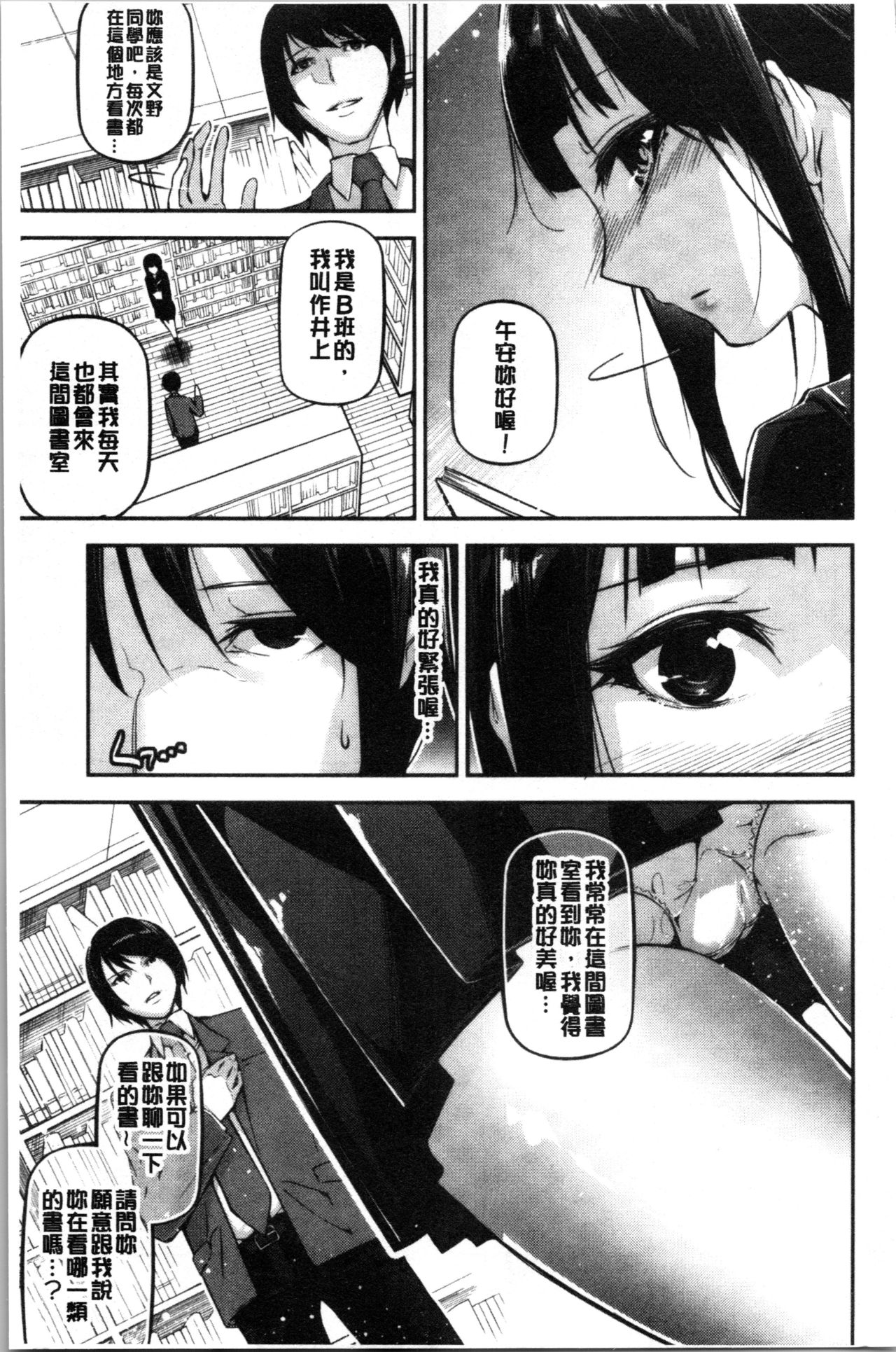 官能小説少女 第5话 第17页
