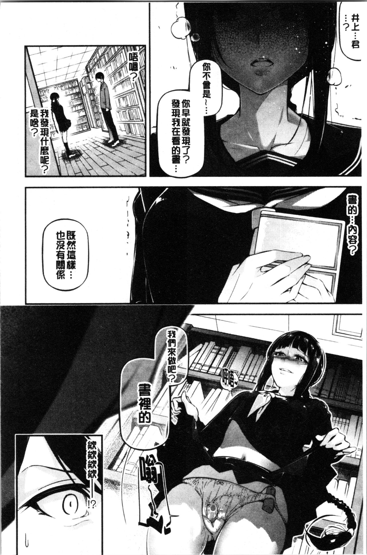 官能小説少女 第5话 第18页