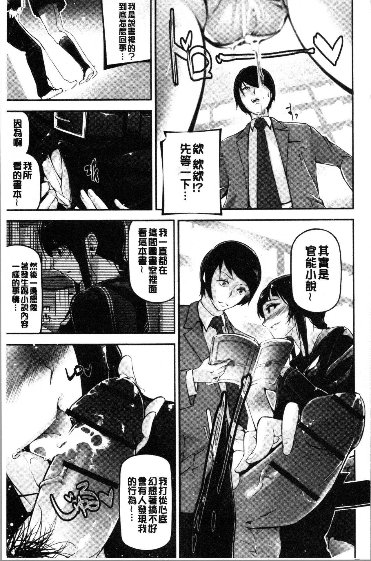 官能小説少女 第5话 第19页