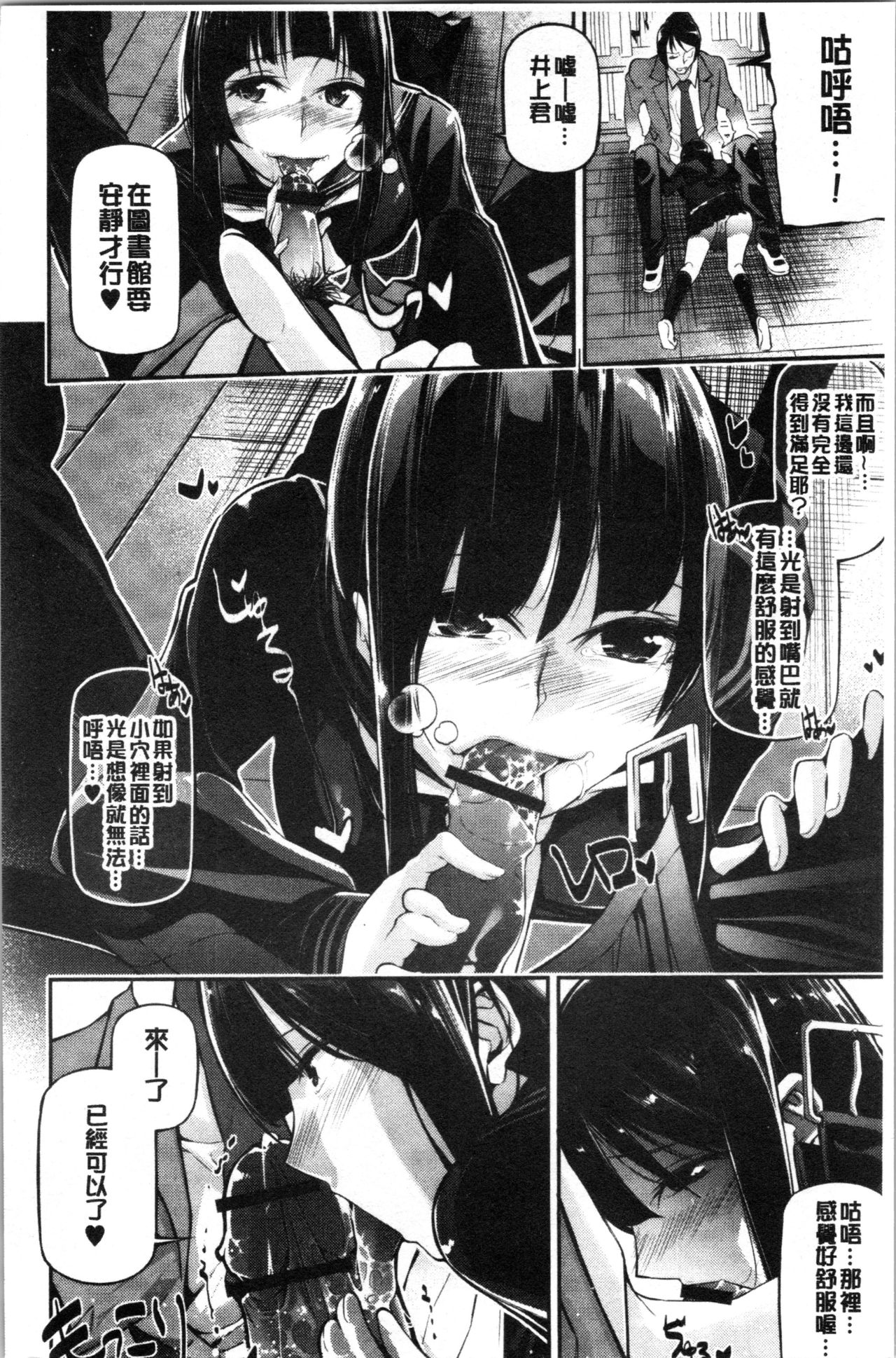官能小説少女 第6话 第4页