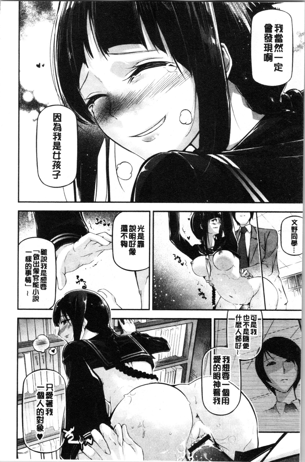 官能小説少女 第6话 第12页
