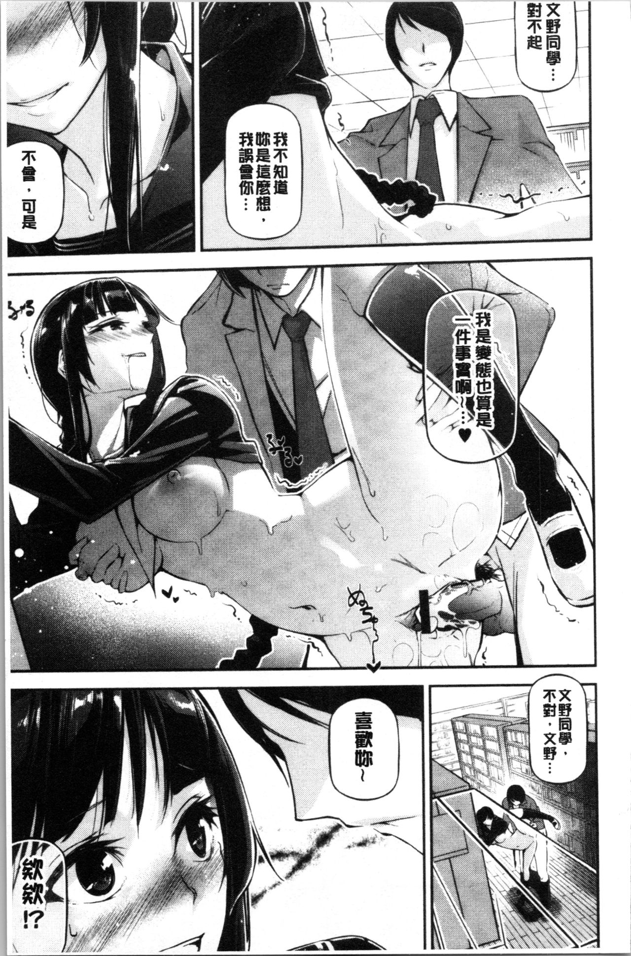 官能小説少女 第6话 第13页