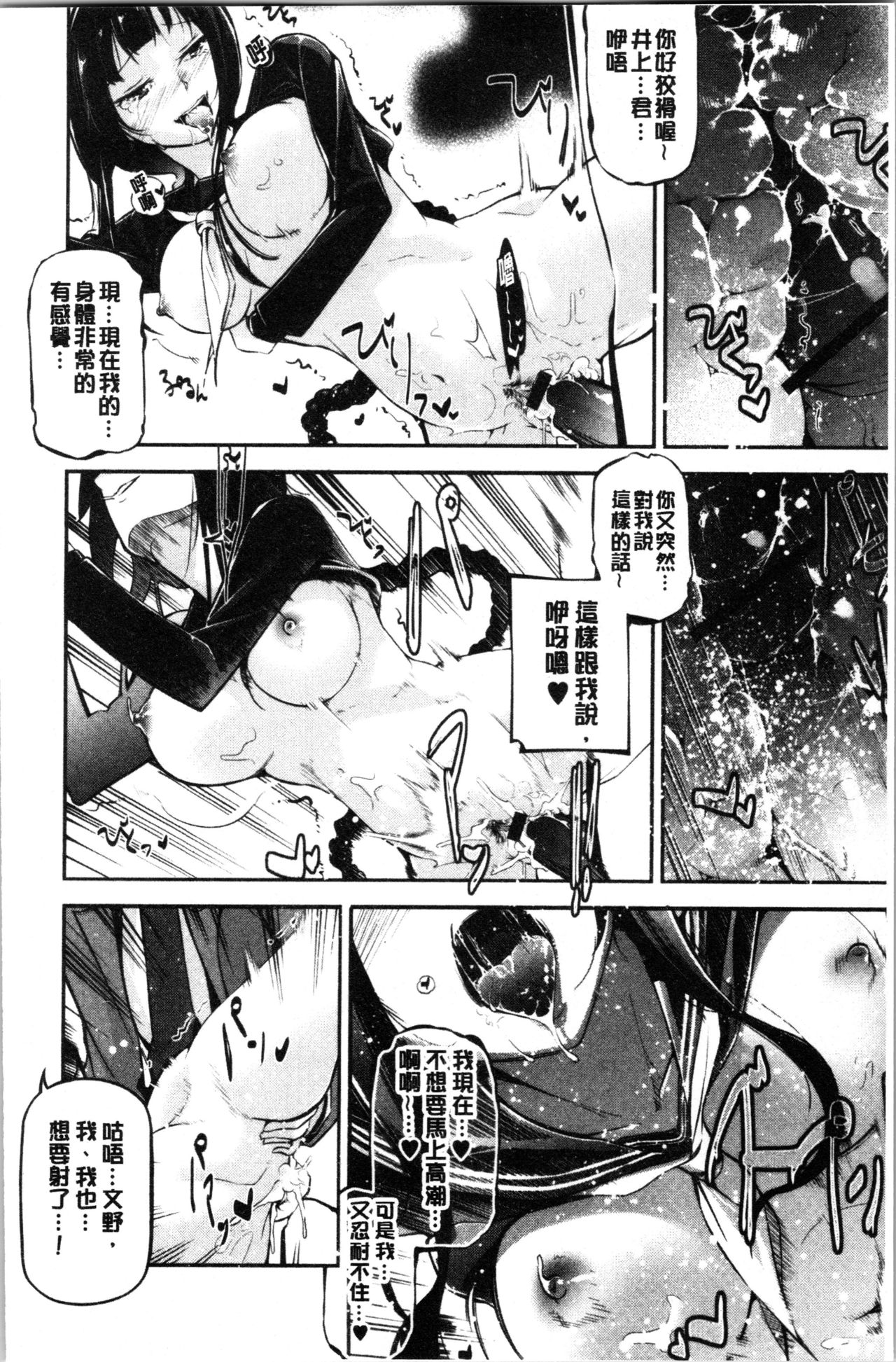 官能小説少女 第6话 第14页