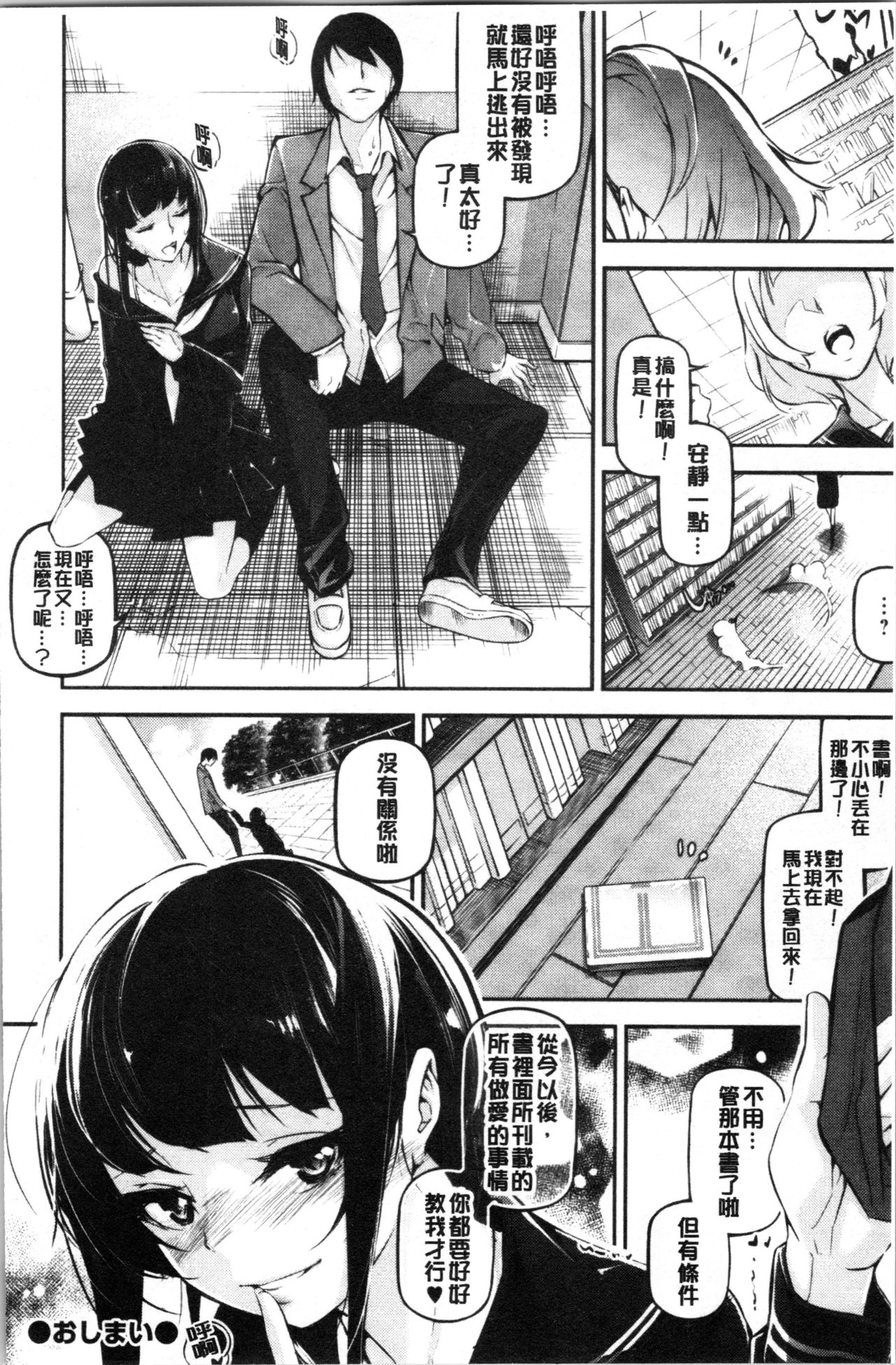 官能小説少女 第6话 第16页