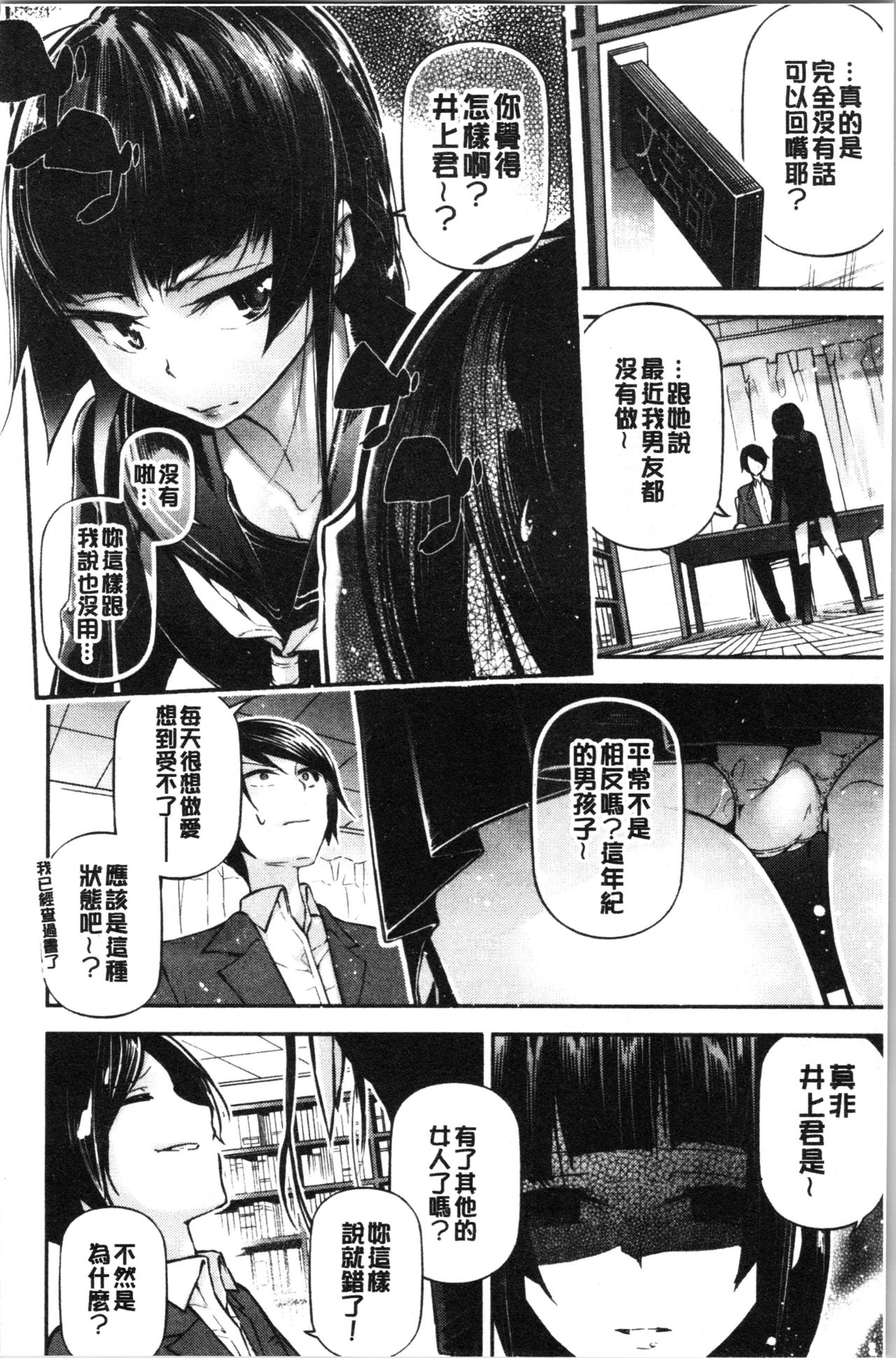 官能小説少女 第6话 第18页