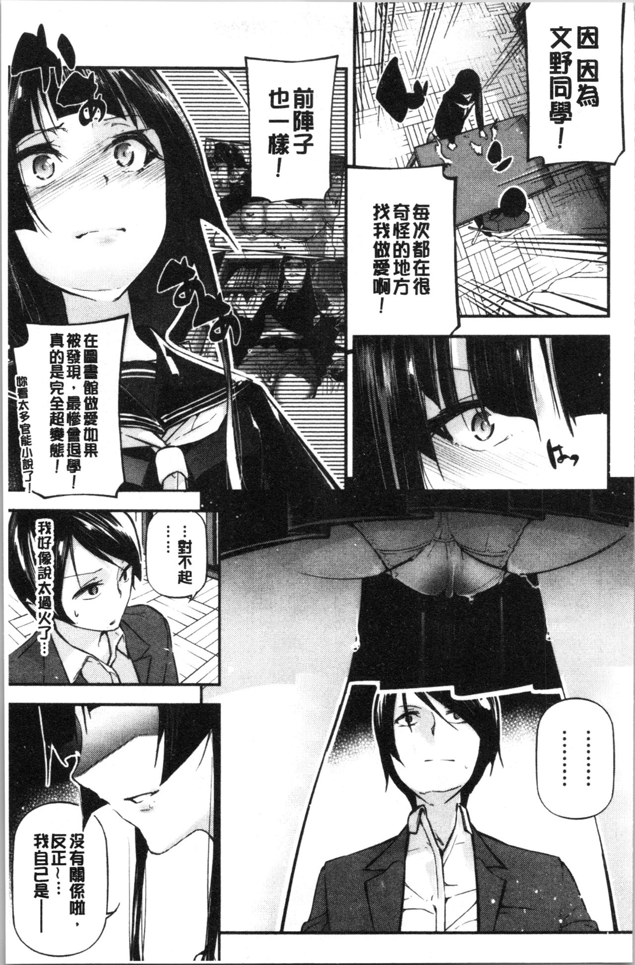 官能小説少女 第6话 第19页