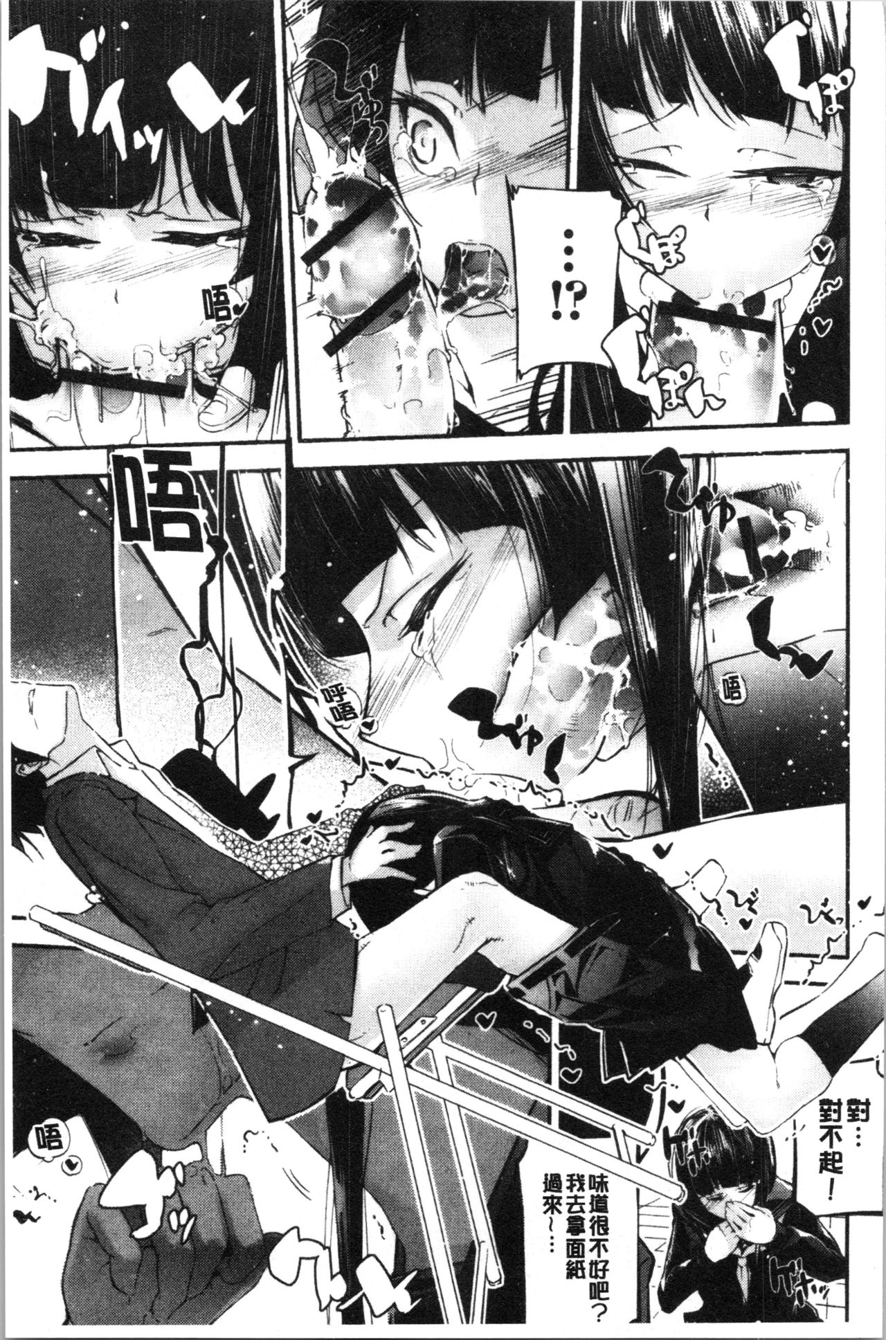 官能小説少女 第7话 第3页