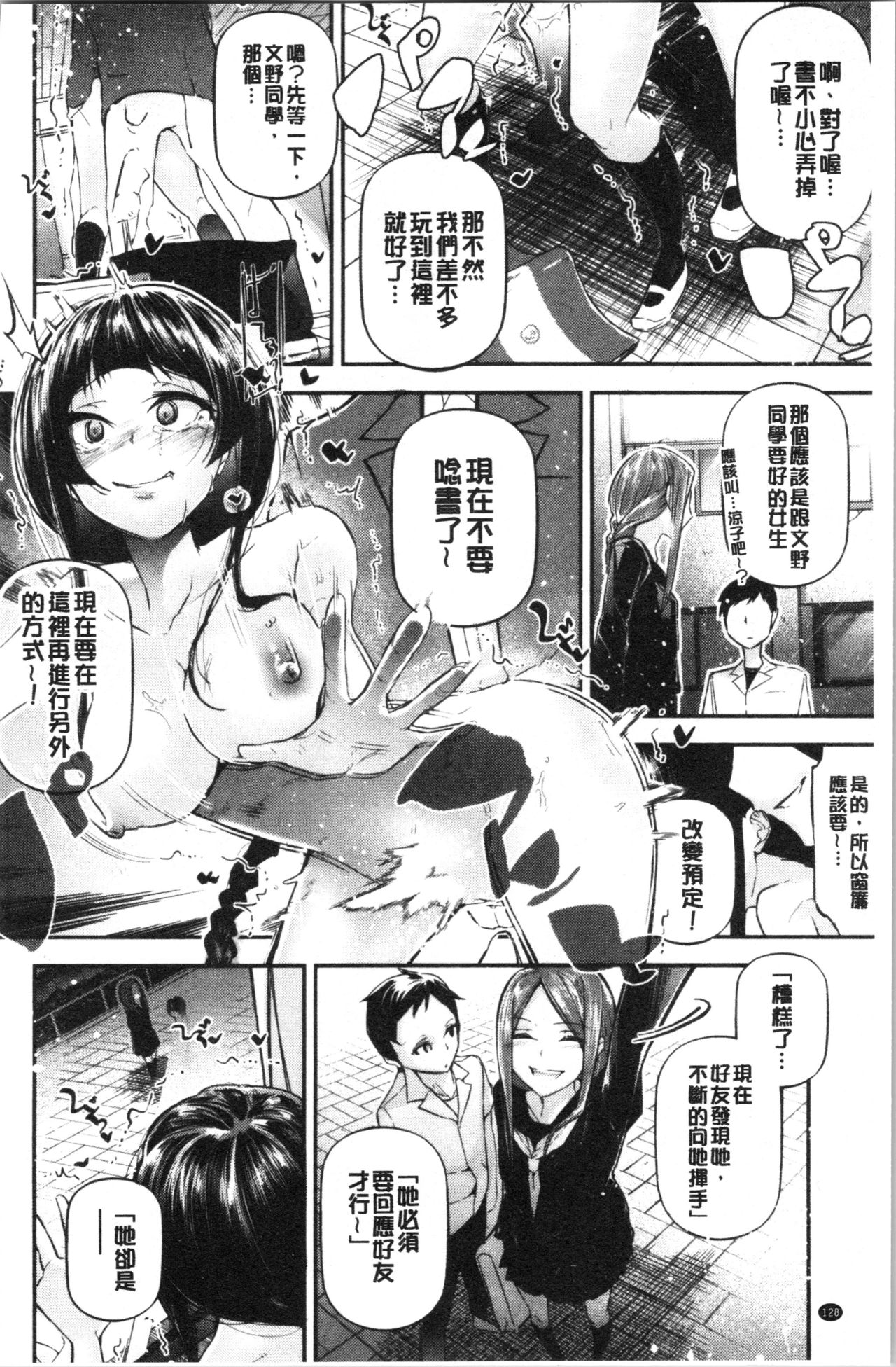官能小説少女 第7话 第12页
